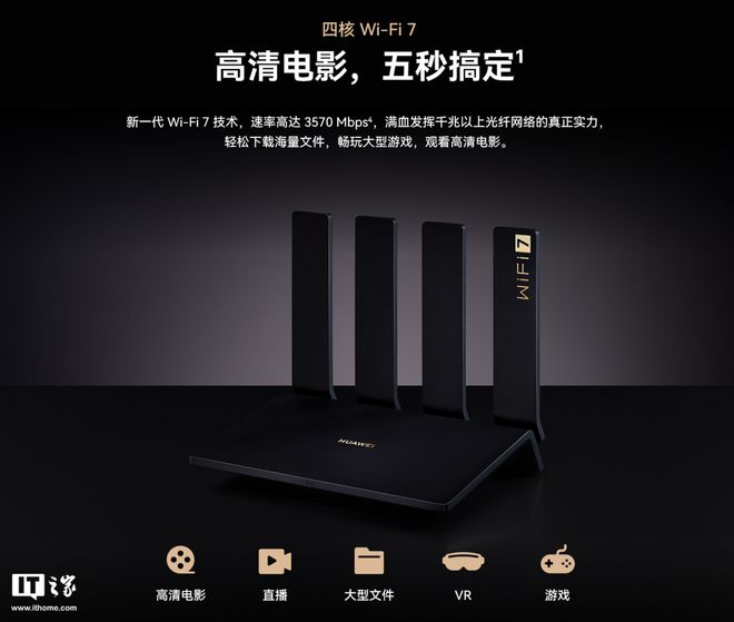 华为路由 AX3 Pro WiFi 7 升级版现身官网(图2)