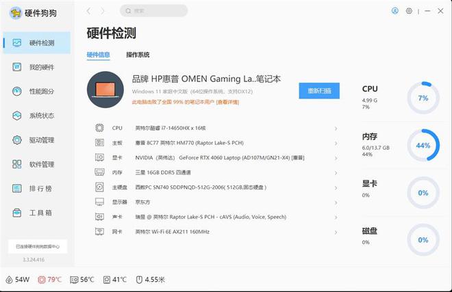 惠普暗影精灵10 2024游戏本评测：为游戏而生的酷睿14代i7-14650HX诚意十足(图8)