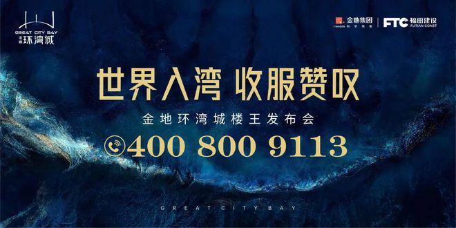 深圳【金地环湾城】售楼处欢迎您丨﻿﻿﻿﻿金地环湾城楼盘详情