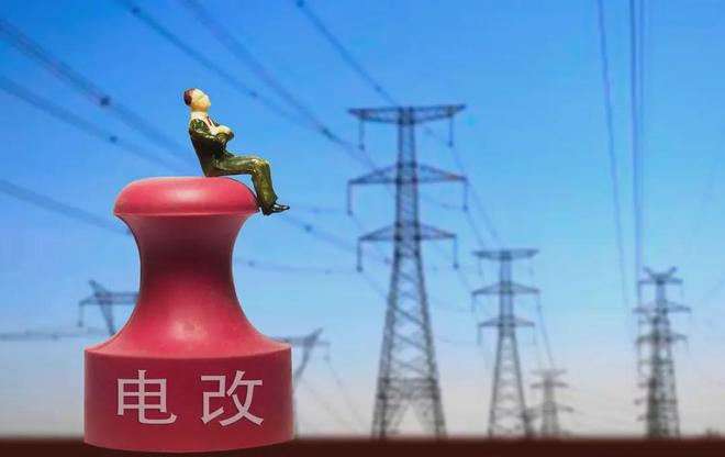 收官之战!全国电改最强急先锋规模高达10万亿度电起飞倒计时!