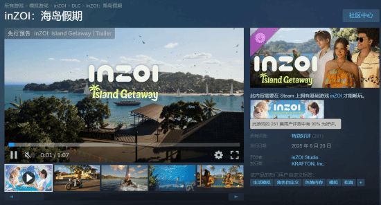 《inZOI》“海岛假期”DLC上线玩家创作内容暴增