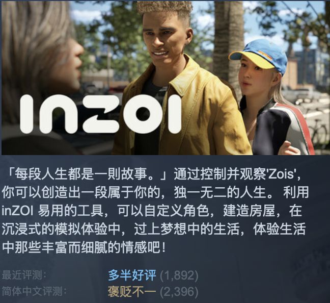 对话《inZOI》 制作人：要用三倍数量的工程师才能做出这样的游戏