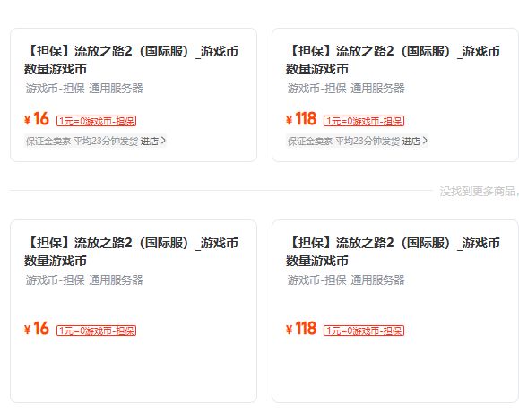 《流放之路2》国服上线后“搬砖”可行吗？(图2)