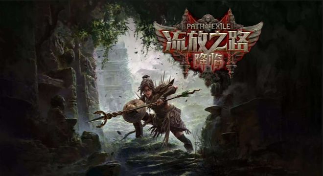 《流放之路2》国服上线后“搬砖”可行吗？