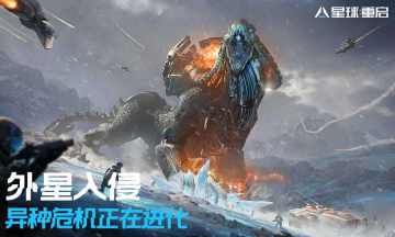 星球：重启官方网站(图1)